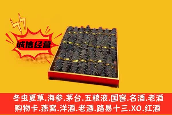 鹤岗市绥滨回收海参