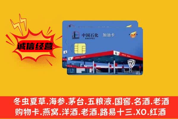 鹤岗市绥滨回收加油卡