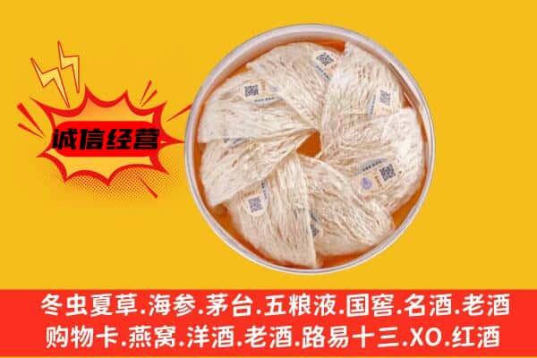 鹤岗市绥滨回收燕窝